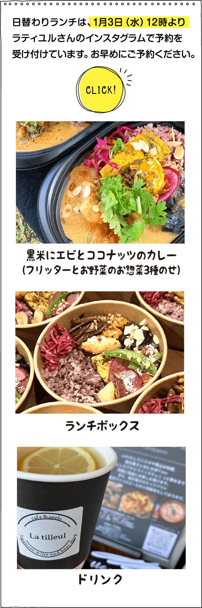 日替わりランチは、 1月3日（水）12時より ラティユルさんのインスタグラムで予約を受け付けています。お早めにご予約ください。CLICK!