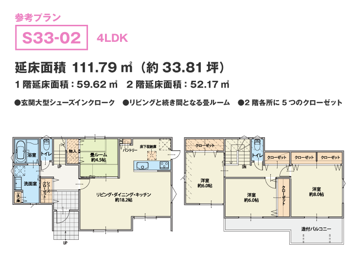 南入り参考プラン　S32-02